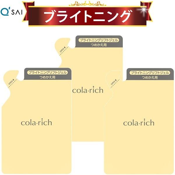 キューサイ コラリッチEX ブライトニングリフトジェル 詰替え用 パウチ