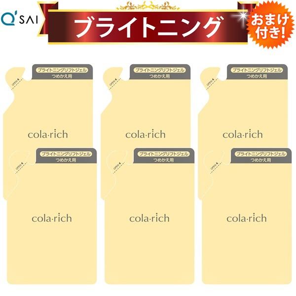 キューサイ コラリッチEX ブライトニングリフトジェル 詰替え用 パウチ