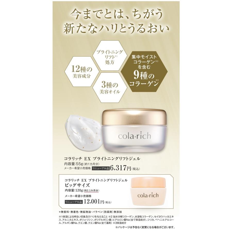 キューサイ コラリッチEX ブライトニングリフトジェル 120g キューサイ コラリッチEX ブライトニングリフトジェル 120g