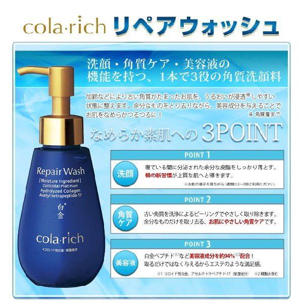 コラリッチ リペアウォッシュ 120mL 8個セット キューサイ コラリッチ リペアウォッシュ 120mL 3本まとめ買い