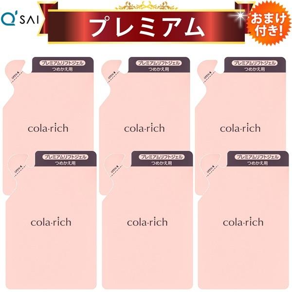 キューサイ コラリッチEX プレミアムリフトジェル 詰替え用 パウチ