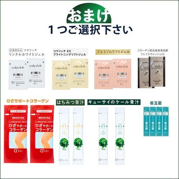 キューサイ コラリッチEX プレミアムリフトジェル 55g おまけ キューサイ コラリッチEX プレミアムリフトジェル 55g おまけ