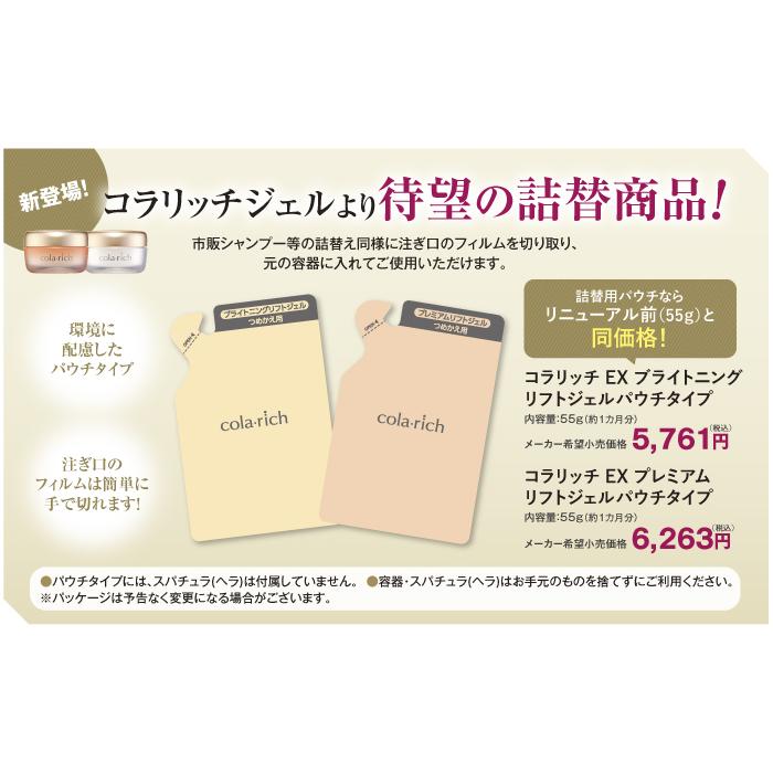キューサイ コラリッチEX プレミアムリフトジェル 55g おまけ キューサイ コラリッチEX プレミアムリフトジェル 55g おまけ