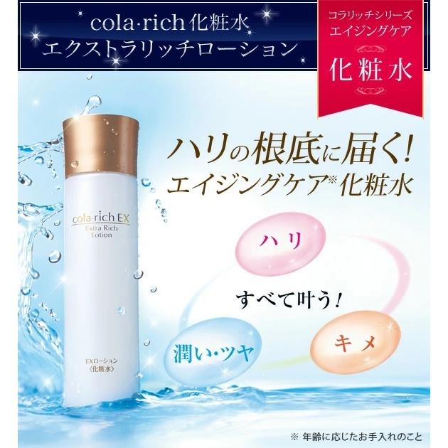 キューサイ コラリッチ エクストラリッチローション 120mL おまけ付