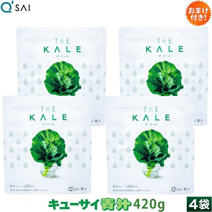 キューサイ 青汁 ケール 粉末 420g 4袋まとめ買い おまけ付