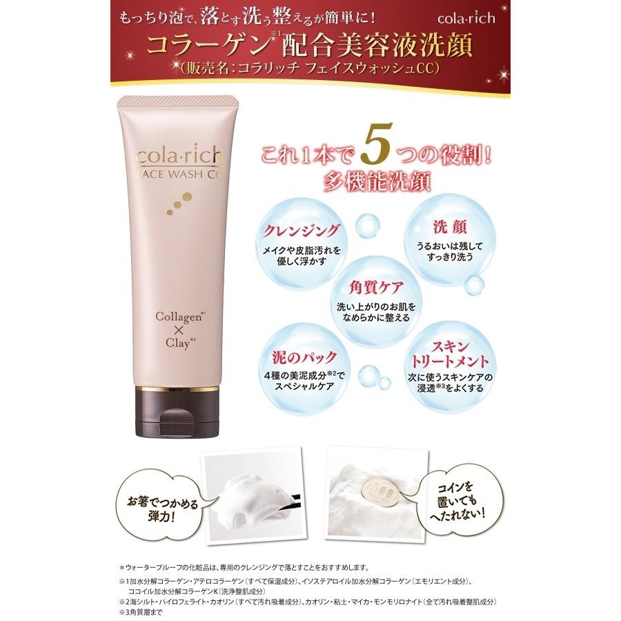 未使用》コラリッチ フェイスウォッシュCC 2本セット 洗顔