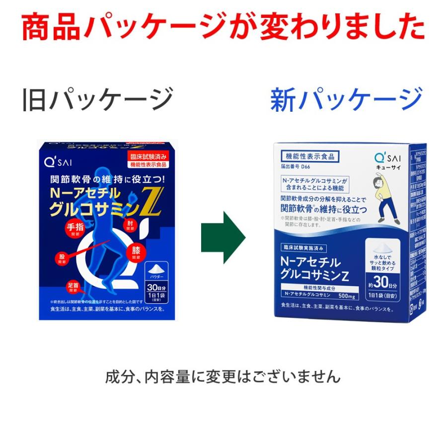 キューサイ N-アセチル グルコサミン Z 30袋 2箱まとめ買い おまけ付