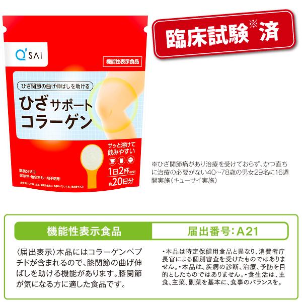 新品　ひざサポートコラーゲン　90日分 新品 ひざサポートコラーゲン 90日分 【公式通販】