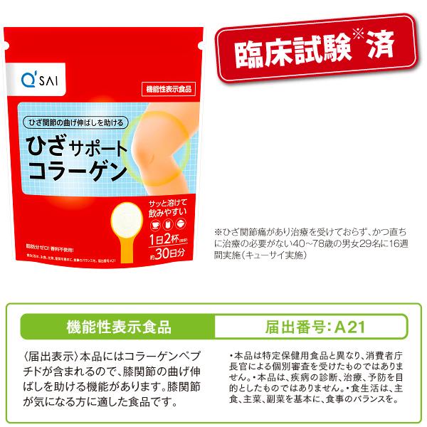 キューサイ ひざサポートコラーゲン 150g : キューサイ健康食品 キューサイ ひざサポートコラーゲン 150g : キューサイ健康食品