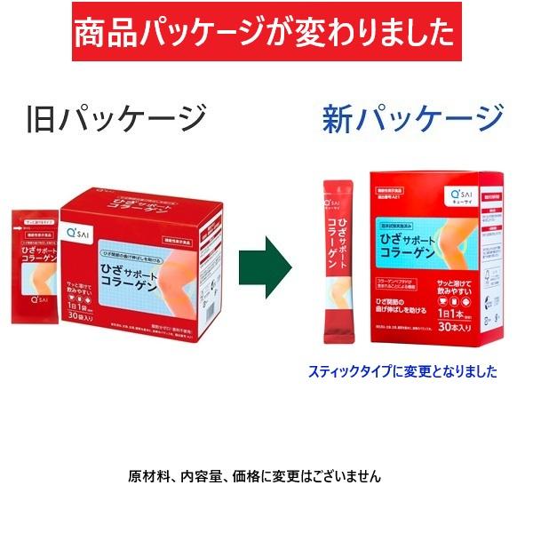 キューサイ ひざサポートコラーゲン 5g×30本 3箱まとめ買い おまけ付