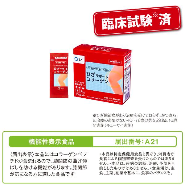 キューサイ ひざサポートコラーゲン 5g×15袋 2箱まとめ買い おまけ付 