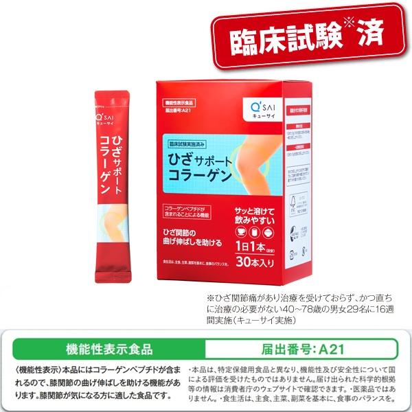 キューサイ ひざサポートコラーゲン 5g×30本 6箱まとめ買い おまけ付