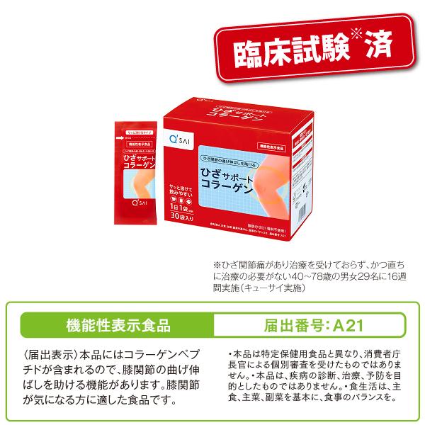 キューサイ ひざサポートコラーゲン 5g×30袋 2箱まとめ買い