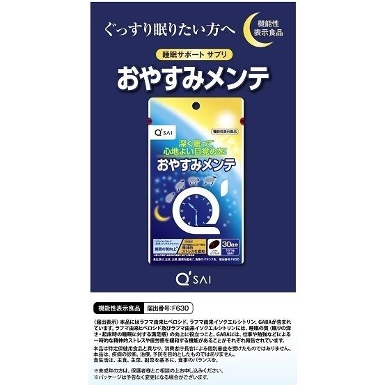 キューサイ おやすみメンテ 30粒 4袋まとめ買い｜kyusaikenko｜02