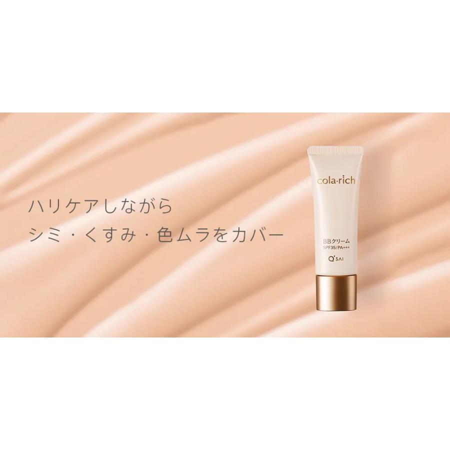 キューサイ コラリッチ BBクリーム 25g 2本まとめ買い おまけ付