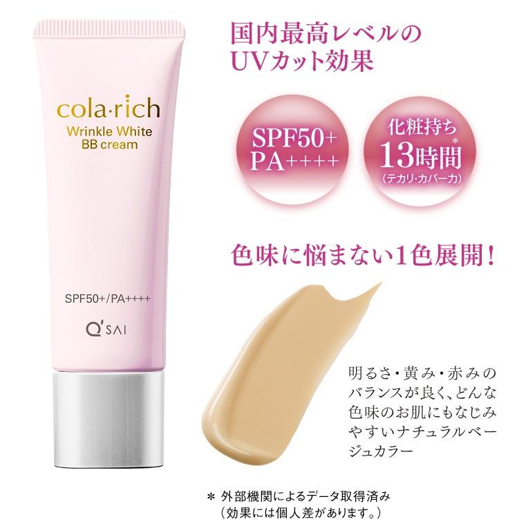 キューサイ コラリッチ リンクルホワイト BBクリーム 25g : キューサイ