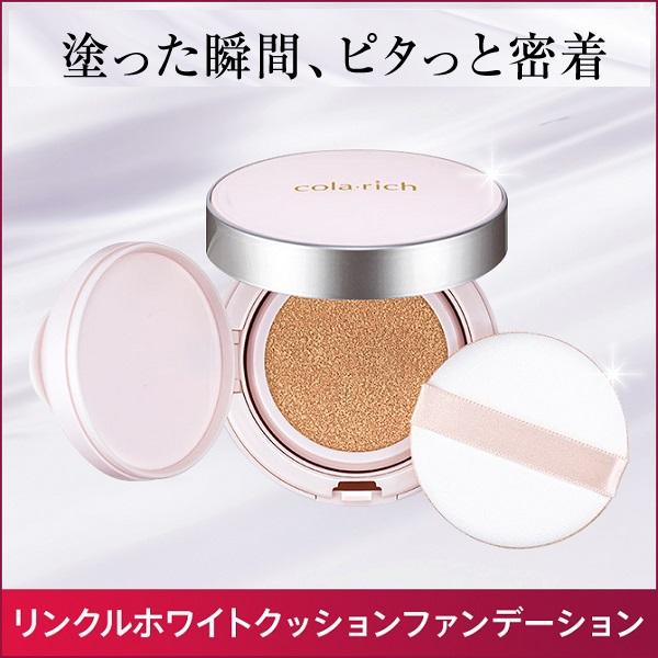 コラリッチ リンクルホワイト クッションファンデーション 15g 医薬部