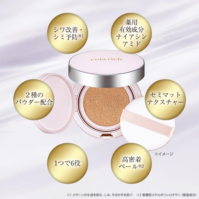コラリッチ リンクルホワイト クッションファンデーション 15g 医薬部