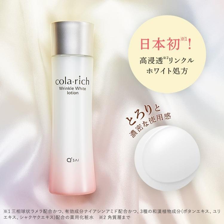 キューサイ コラリッチ リンクルホワイト ローション 120ml 2本 