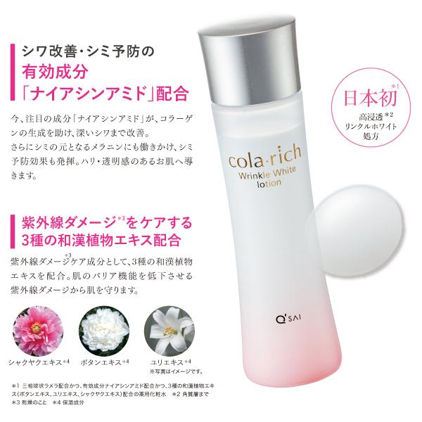キューサイ コラリッチ リンクルホワイトローション 120ml 3本