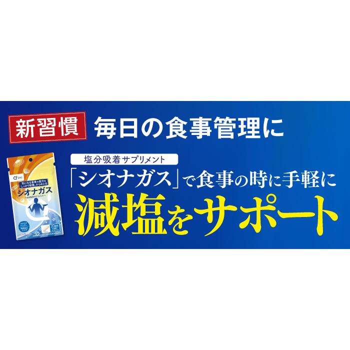 キューサイ シオナガス 60粒入 2袋まとめ買い｜kyusaikenko｜03