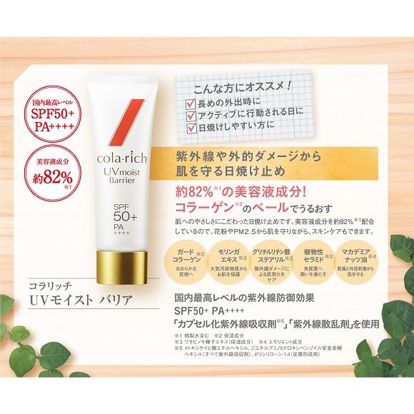 キューサイ コラリッチ UVモイストバリア 50g SPF50+ PA++++ 3本