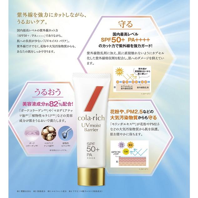 ■コラリッチ UVモイストバリア 4本セット キューサイ コラリッチ UVモイストバリア 50g SPF50+ PA++++ 4本