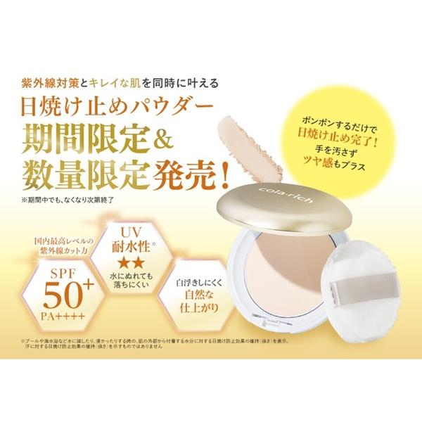コラリッチ UVプロテクトパウダー 10g 専用パフ付き キューサイ 日焼け