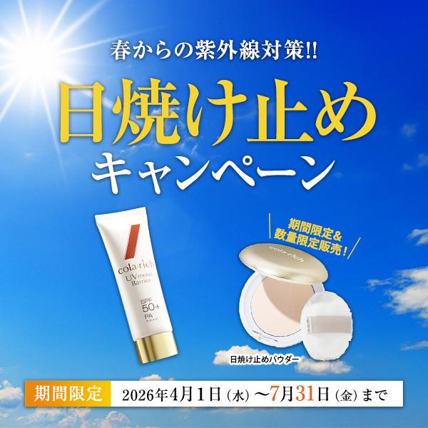 コラリッチ UVプロテクトパウダー 10g 専用パフ付き キューサイ 日焼け