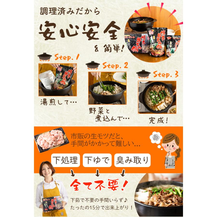 モツ鍋 もつ鍋 博多 牛 もつ ホルモン 鍋 セット ちゃんぽん お取り寄せ 常温保存 長期保存可能  牛もつ鍋セット 3-4人前｜kyushu-gochisoubin｜03