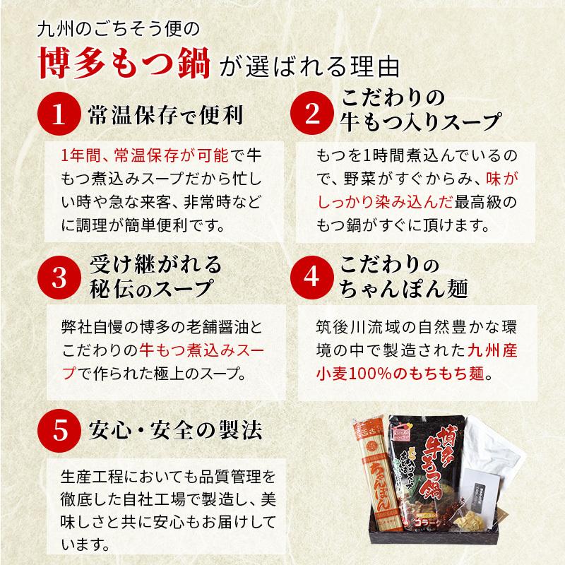 モツ鍋 もつ鍋 博多 牛 もつ ホルモン 鍋 セット ちゃんぽん お取り寄せ 常温保存 長期保存可能  牛もつ鍋セット 3-4人前｜kyushu-gochisoubin｜05