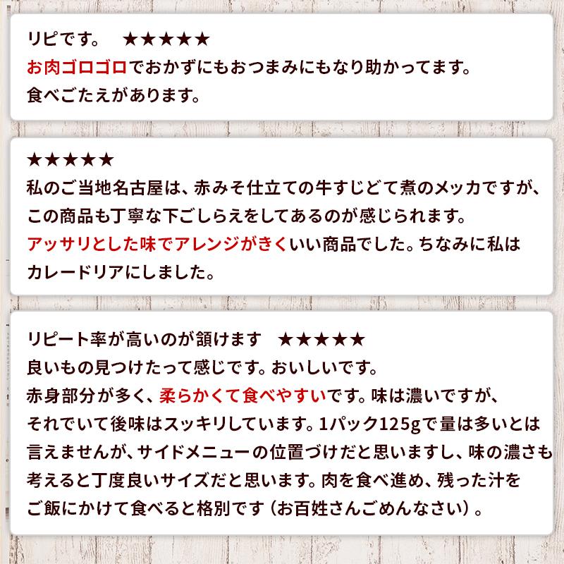 【期間限定2セット購入で1パックプレゼント！】牛すじ どて煮 国産 煮込み レトルト 博多 屋台風 コラーゲン 常温保存  送料無料 メール便 125g×2パック｜kyushu-gochisoubin｜04