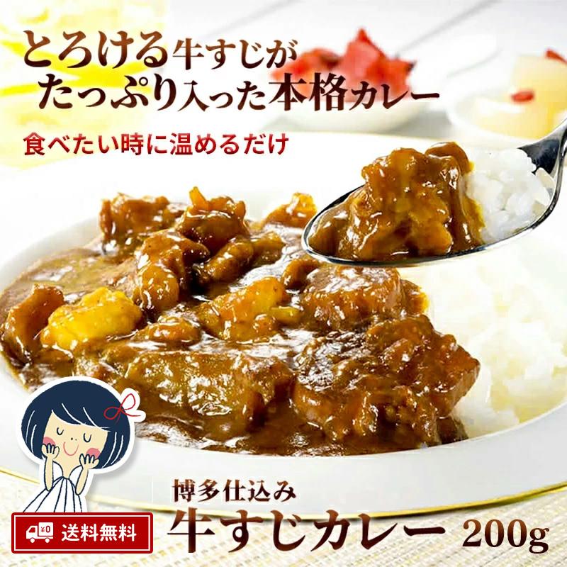 カレー レトルト 牛すじ ビーフカレー 中辛 国産 コラーゲン 送料無料 博多 長期保存 バナナ りんご 牛すじカレー 0g 3パック メール便 Gsk 3p 九州のごちそう便ヤフー店 通販 Yahoo ショッピング