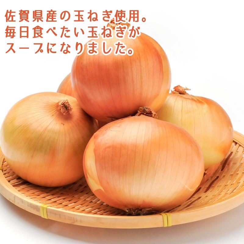 佐賀県産たまねぎスープ 200g x 1パック まとめ買い 国産 オニオンスープ 玉ねぎスープ 贈り物 ギフト 健康 ヘルシー｜kyushu-gochisoubin｜02