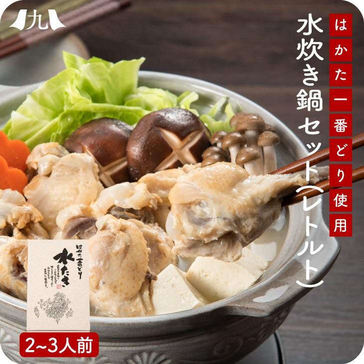 産地直送 【はかた一番どり 手羽元 水炊き鍋セット レトルト2-3人前 手羽元/特製スープ/特製ポン酢付き】 福岡 お祝 内祝 歳暮 中元 帰省暮 ギフト 送料無料 :ari10000500:九州お取り寄せ本舗 - 通販 - Yahoo!ショッピング 産地直送 【はかた一番どり 手羽元 水炊き鍋セット レトルト2-3人前 手羽元/特製スープ/特製ポン酢付き】 福岡 お祝 内祝 歳暮 中元 帰省暮 ギフト 送料無料 :ari10000500:九州お取り寄せ本舗 - 通販 - Yahoo!ショッピング