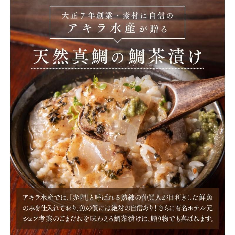 ギフト包装品【玄界灘の天然真鯛　鯛茶漬け4食セット】 冷凍  歳暮 中元 贈答 ギフト お祝い 福岡 タイ 名物 アキラ水産 送料無料｜kyushu-sanchoku｜06