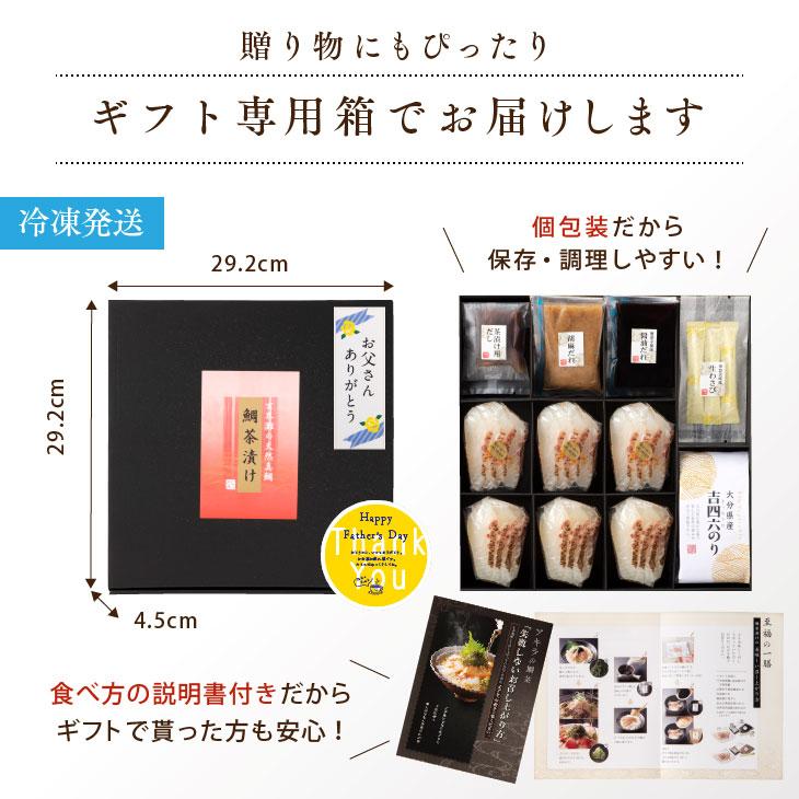 父の日限定【玄界灘の天然真鯛  鯛茶漬け 6食入り】高級 プレゼント ギフト 贈り物 お茶漬け 福岡 タイ 冷凍 天然真鯛 お祝い｜kyushu-sanchoku｜16