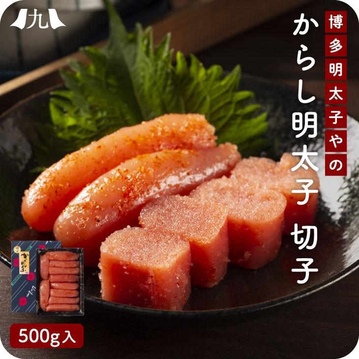 からし明太子 切子