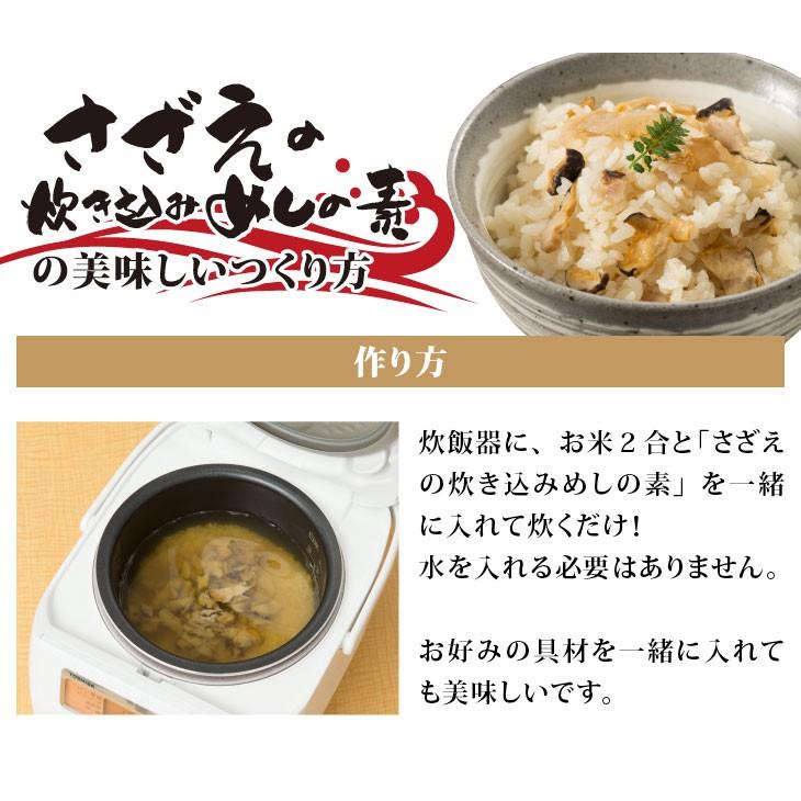 産地直送 サザエめしの素2 3合用1袋 九州お取り寄せ 大分県産 まぜご飯 サザエ 絶品 海鮮 常温 送料無料 Kme 九州お取り寄せ本舗 通販 Yahoo ショッピング