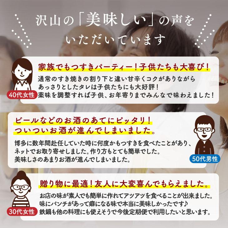 「博多もつすきセット800g 鍋なし」九州 お取り寄せ おうち居酒屋 本場の味 お得 博多名物 もつすき｜kyushu-sanchoku｜12