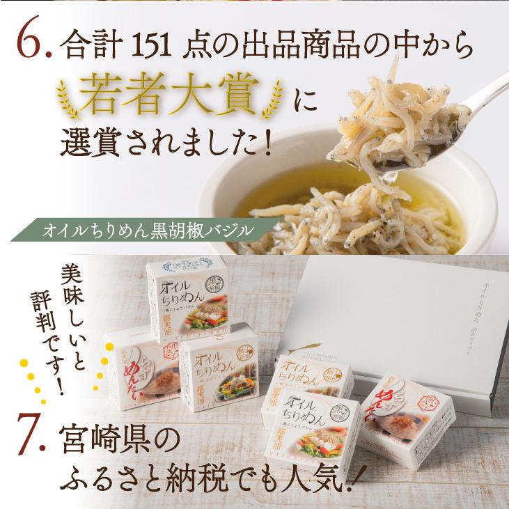 ギフト包装品「オイルちりめん 3種 6缶セット」おつまみ オイル漬け めんたい ゆず バジル ご飯のお供 万能調味料 しらす じゃこ 長期保管 缶詰 国産｜kyushu-sanchoku｜09