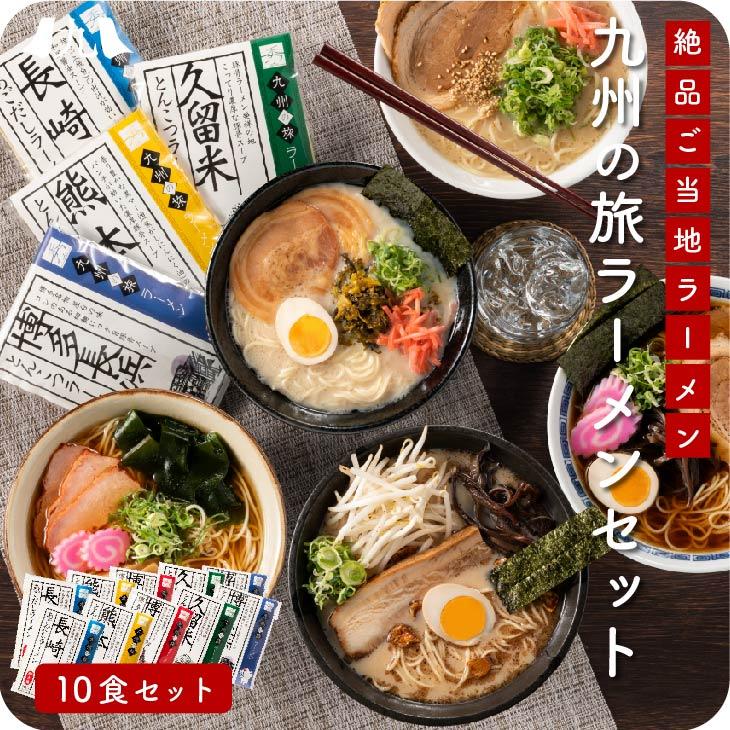 九州のご当地とんこつラーメン10袋20食分（8種類セット）×４セット 選べる九州有名店 豪華とんこつラーメン福袋8食セット ご当地ラーメン