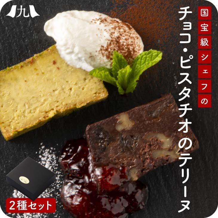 産地直送 チョコレートテリーヌ ホワイトピスタチオテリーヌ 2本セット 九州 お取り寄せ チョコ ケーキ ピスタチオ 焼き菓子 ギフト 冷凍 送料無料 Nao 九州お取り寄せ本舗 通販 Yahoo ショッピング