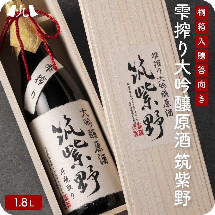 「雫搾り大吟醸　筑紫野　原酒　1.8L」 日本酒 大吟醸酒 贈答 ギフト 山田錦 老舗酒造 大賀酒造株式会社｜kyushu-sanchoku