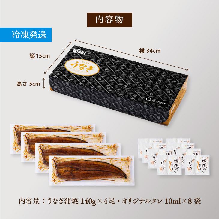 ギフト包装・熨斗・表書きOK 【鹿児島県産 うなぎ蒲焼 140g×4尾】 日本 国産 鰻 ウナギ 土用丑の日 お礼 御祝 お中元 ギフト 贈答 送料無料_14