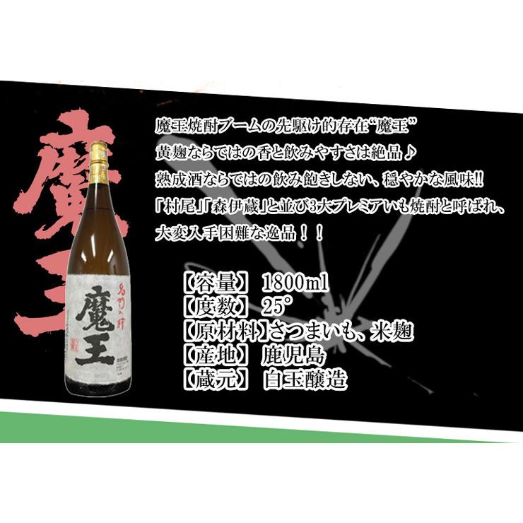 魔王 白玉の露 元老院 3本 焼酎25° 720ml 芋焼酎 3M プレミア 魔王 白玉の露 元老院 3本 焼酎25° 720ml 芋焼酎 3M プレミア