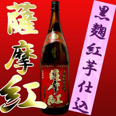【まとめ売り】本格焼酎・赤財宝・赤薩摩・25度・1800ml・4本セット 薩摩紅 25° 1800ml 本坊酒造 芋焼酎 : 九州焼酎CLUB&snapbee - 通販
