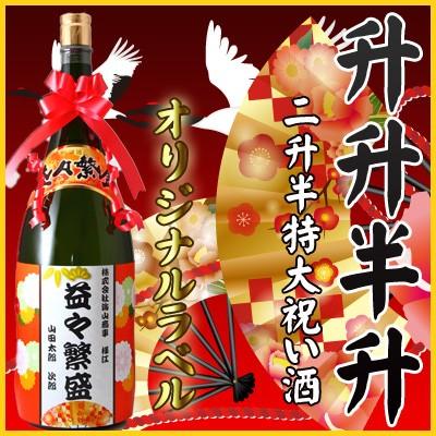 さつま大海 益々繁盛 オリジナルラベル 25° 4500ml ギフト : 九州焼酎