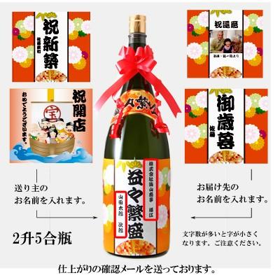 さつま大海 益々繁盛 オリジナルラベル 25° 4500ml ギフト : 九州焼酎