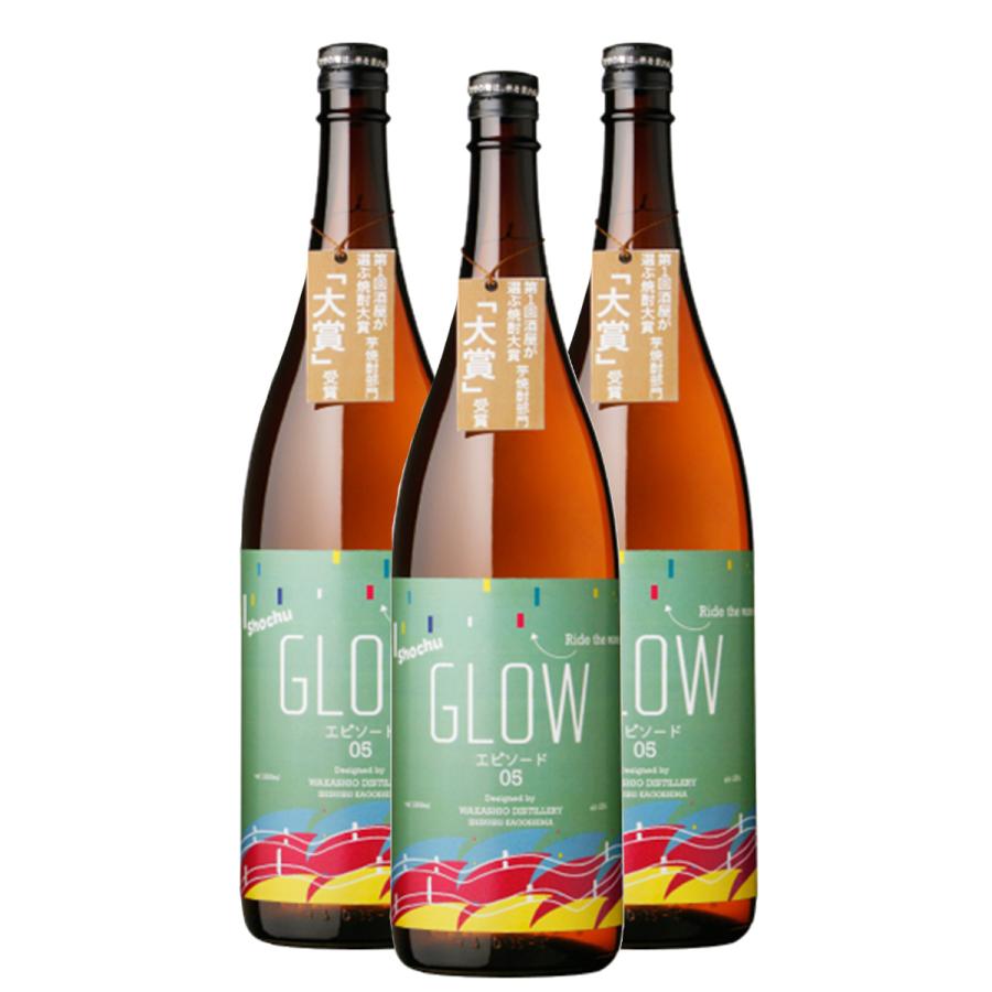 最短配送 グローエピソード5 GLOW EP05 25° 1800ml 3本セット 若潮酒造